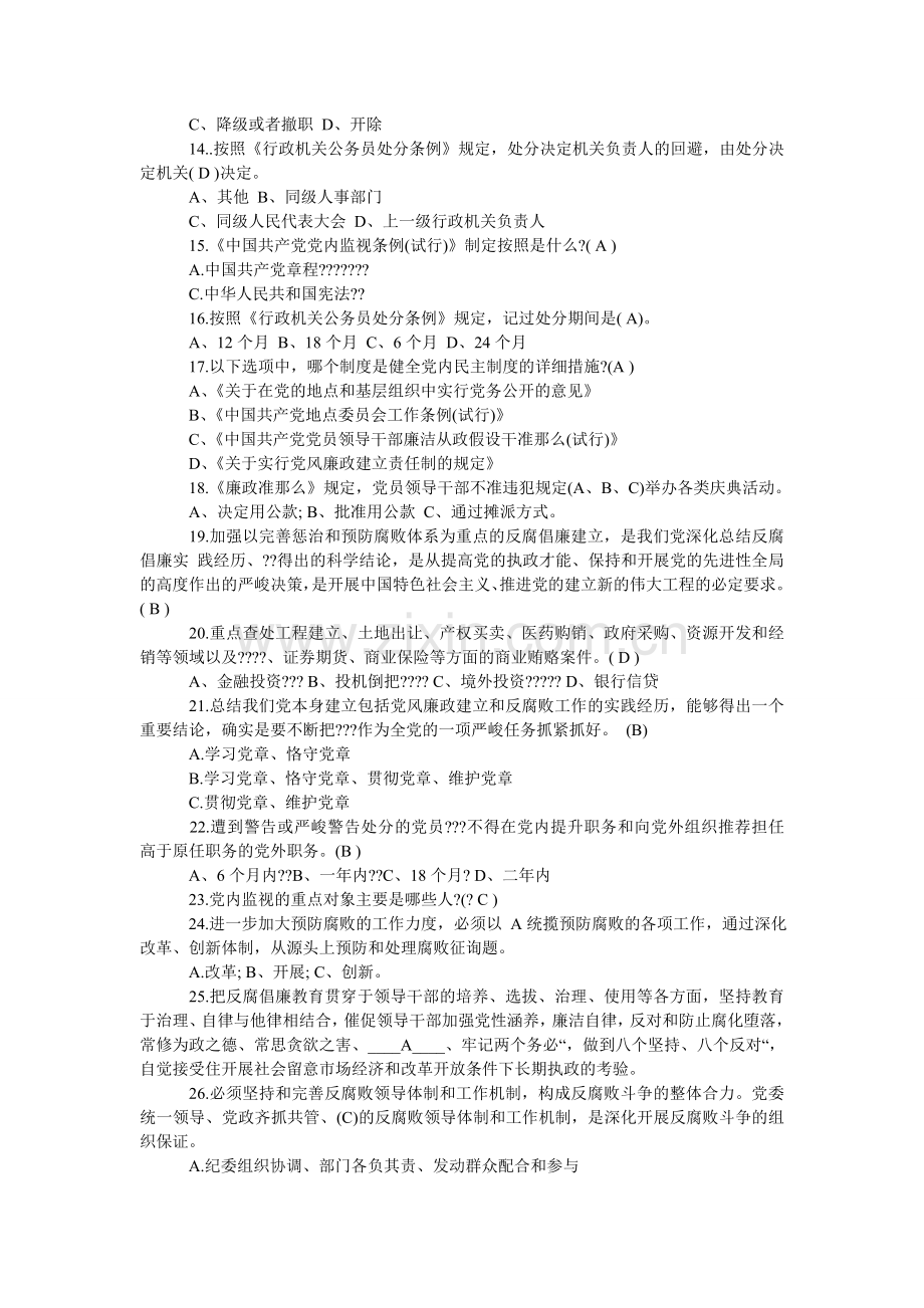 廉政文化建设知识竞赛试题题目及答案.doc_第2页