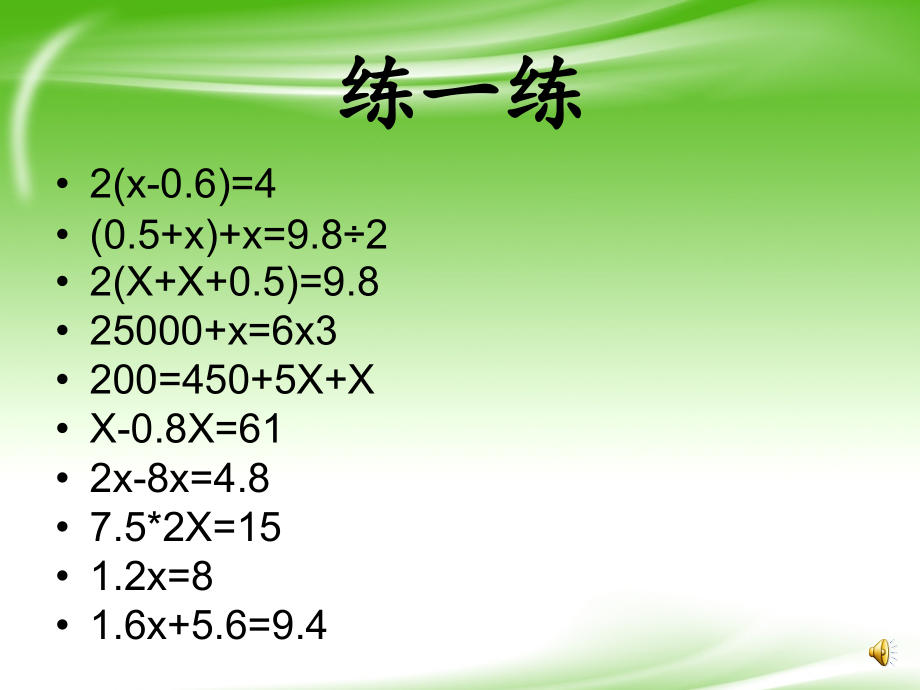解一元一次方程３.ppt_第2页