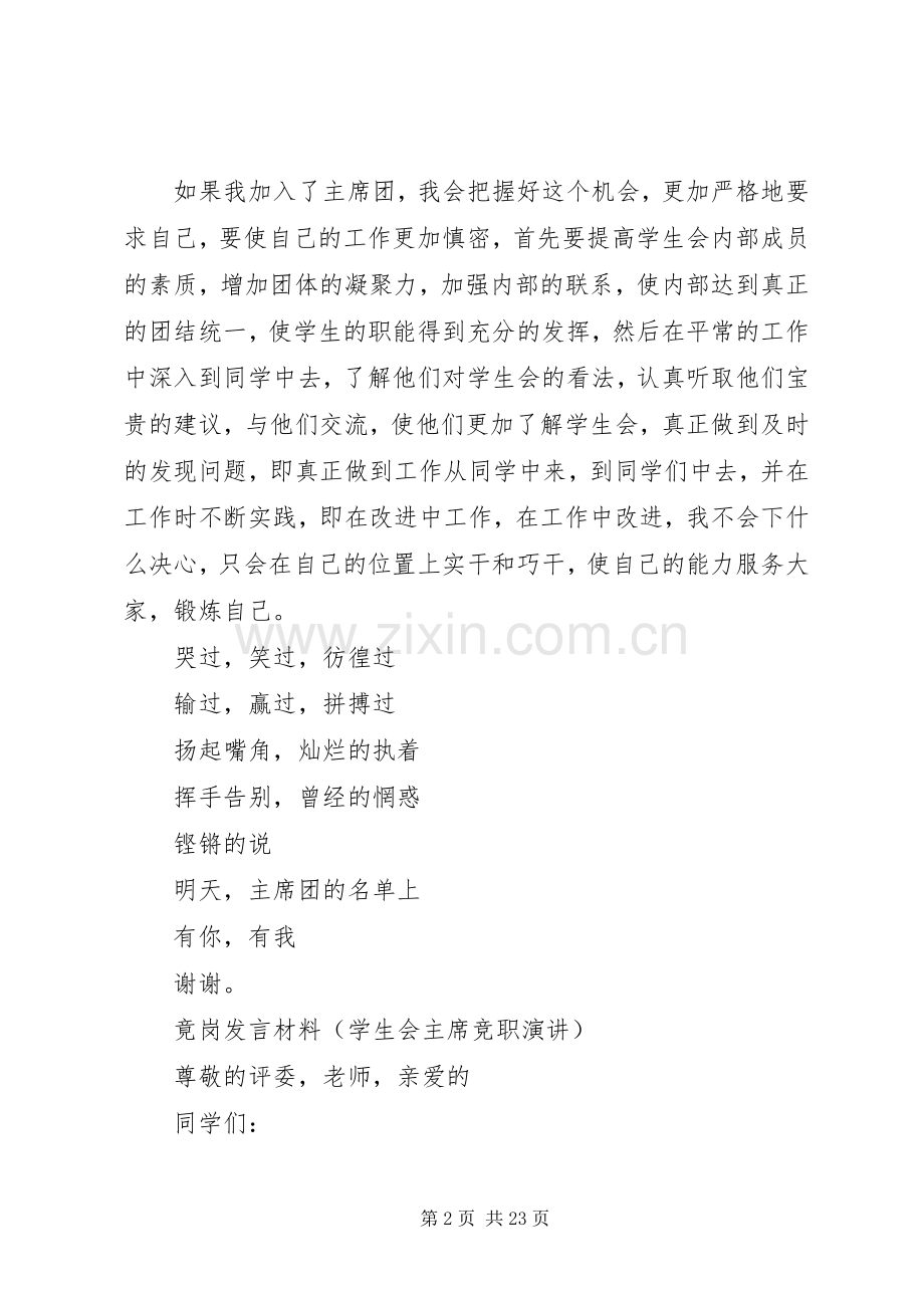 竟岗发言材料10篇.docx_第2页