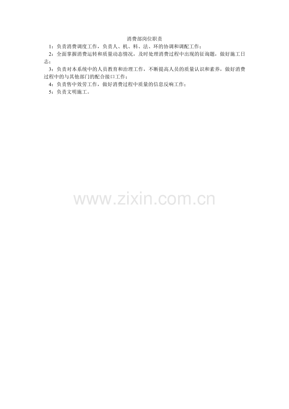 生产部ۥ岗位职责.doc_第1页