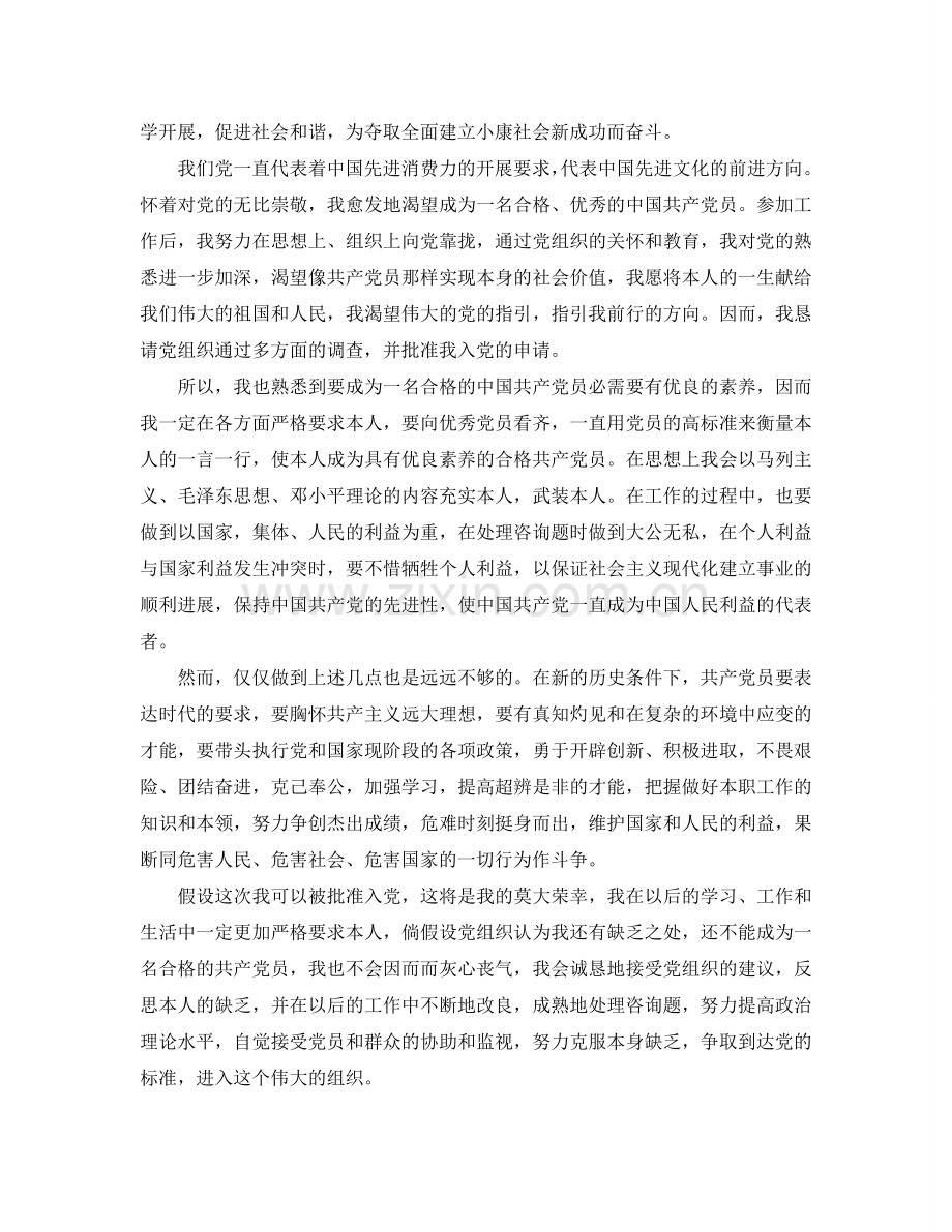 2024年入党申请书范文3篇参考.doc_第2页