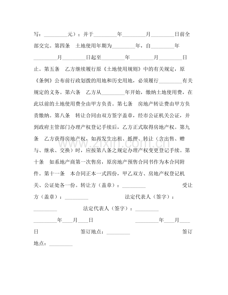 房地产转让合同书.docx_第2页