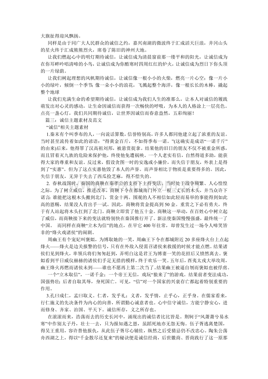 以诚信ۥ为话题议论文.doc_第2页