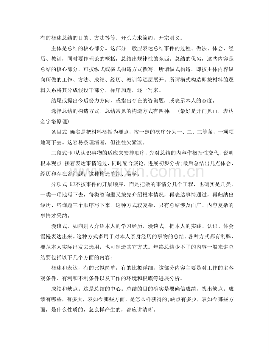 工作参考总结格式-年终工作参考总结的写作原则.doc_第2页