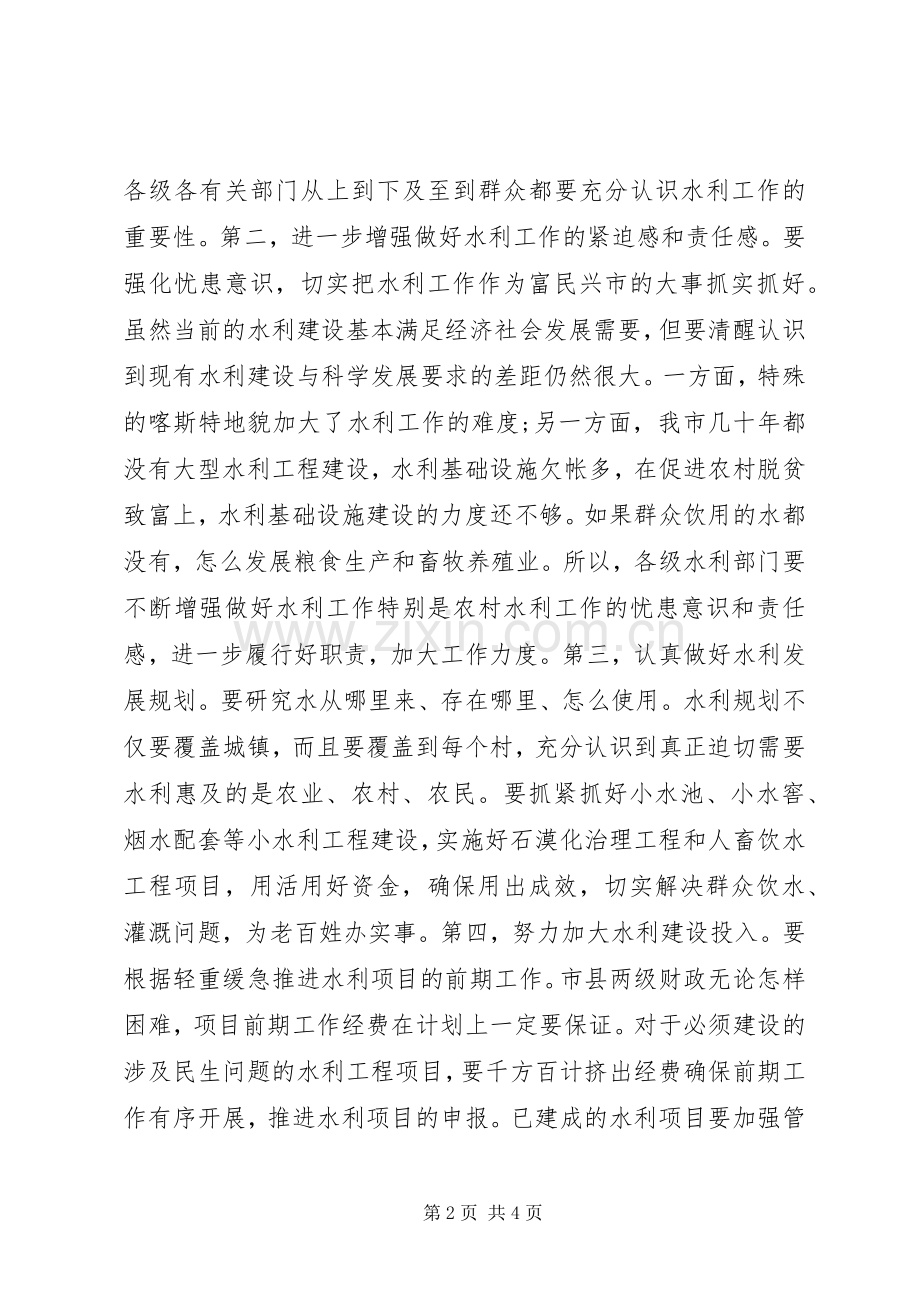 水利工作座谈会上的讲话.docx_第2页