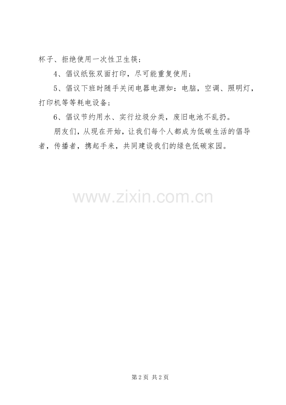 XX年植树活动主持稿.docx_第2页