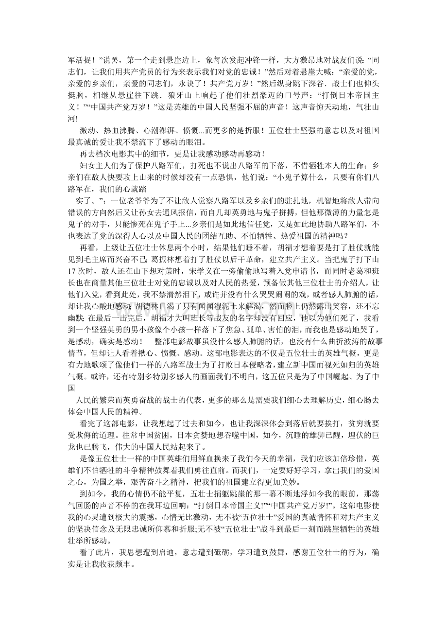 狼牙山ۥ五壮士有感作文100.doc_第2页