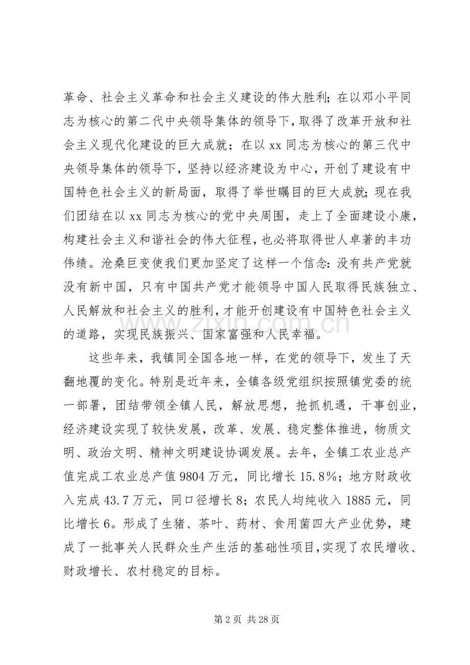 乡镇庆七一镇长发言.docx_第2页