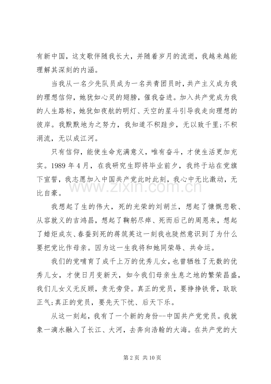 XX年建党周年庆晚会发言稿三篇.docx_第2页