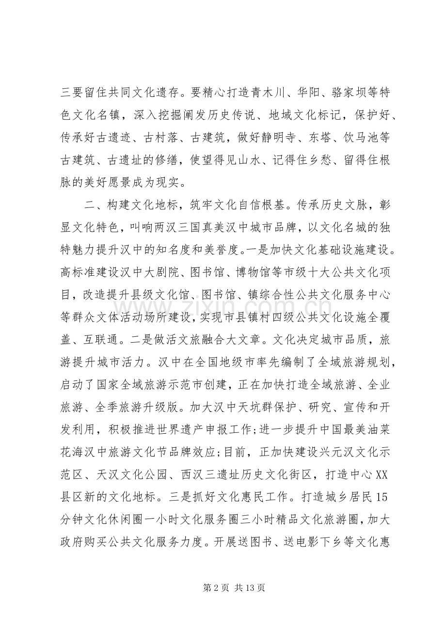 关于勇于担当追赶超越发言.docx_第2页