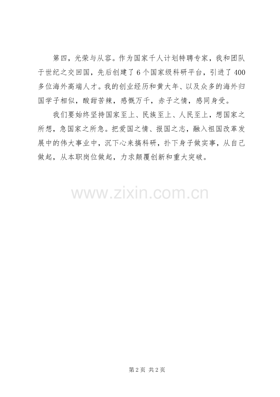 学习黄大年先进事迹报告会发言.docx_第2页