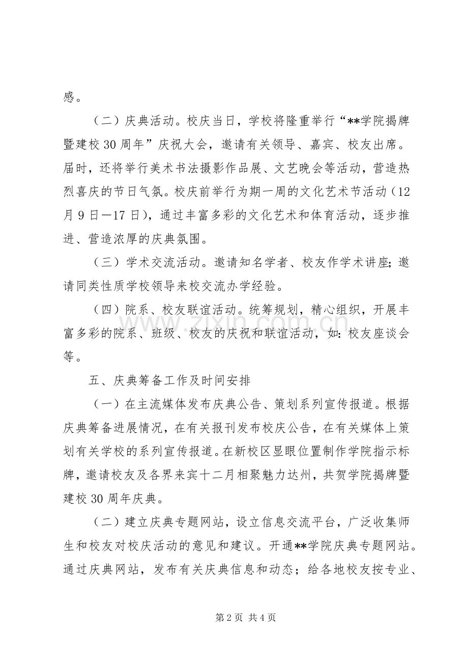 建校30周年校庆工作实施方案.docx_第2页