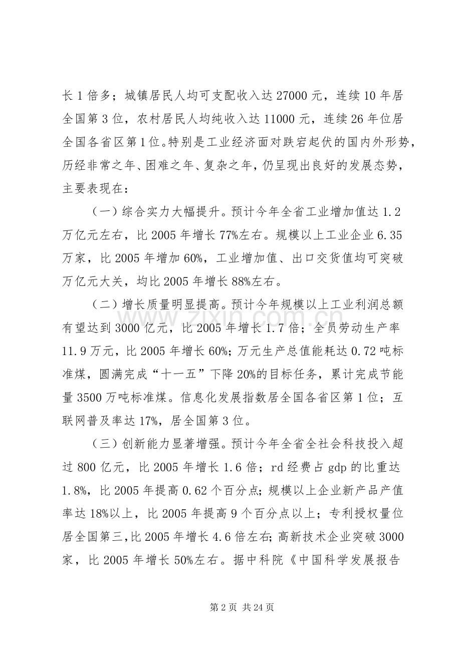 干部学习演讲稿：以技术改造为抓手加快推进工业转型升级.docx_第2页