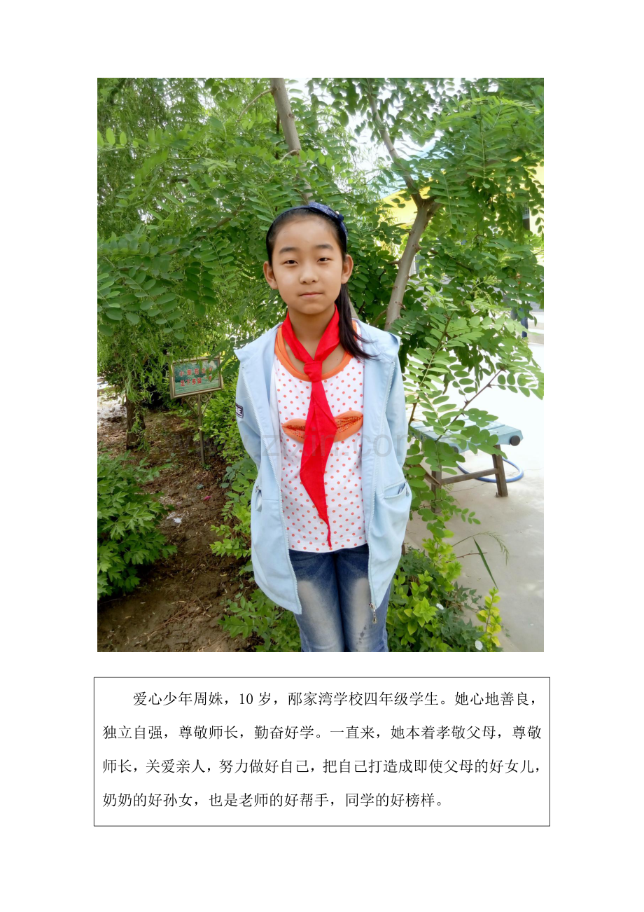 爱心少年周姝事迹材料.docx_第1页