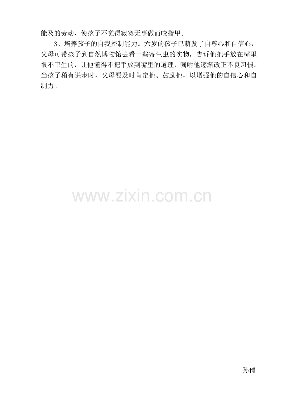 解开咬指甲之谜.doc_第2页