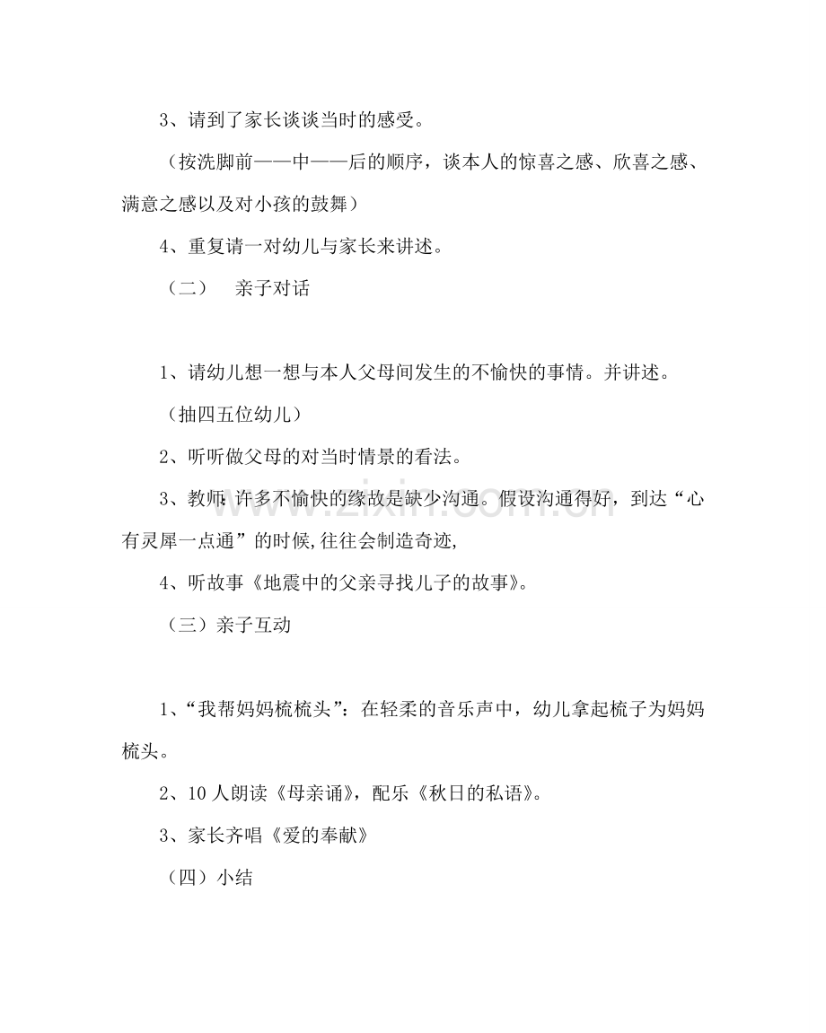 主题班会教案学会感恩主题班会.doc_第2页