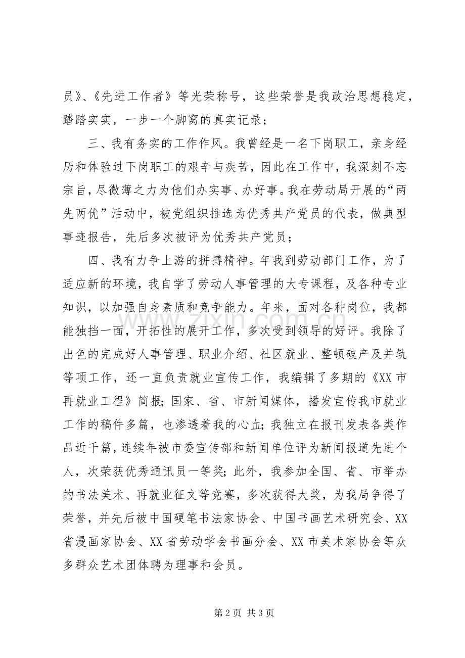 竞聘就业科副科长演说 (6).docx_第2页