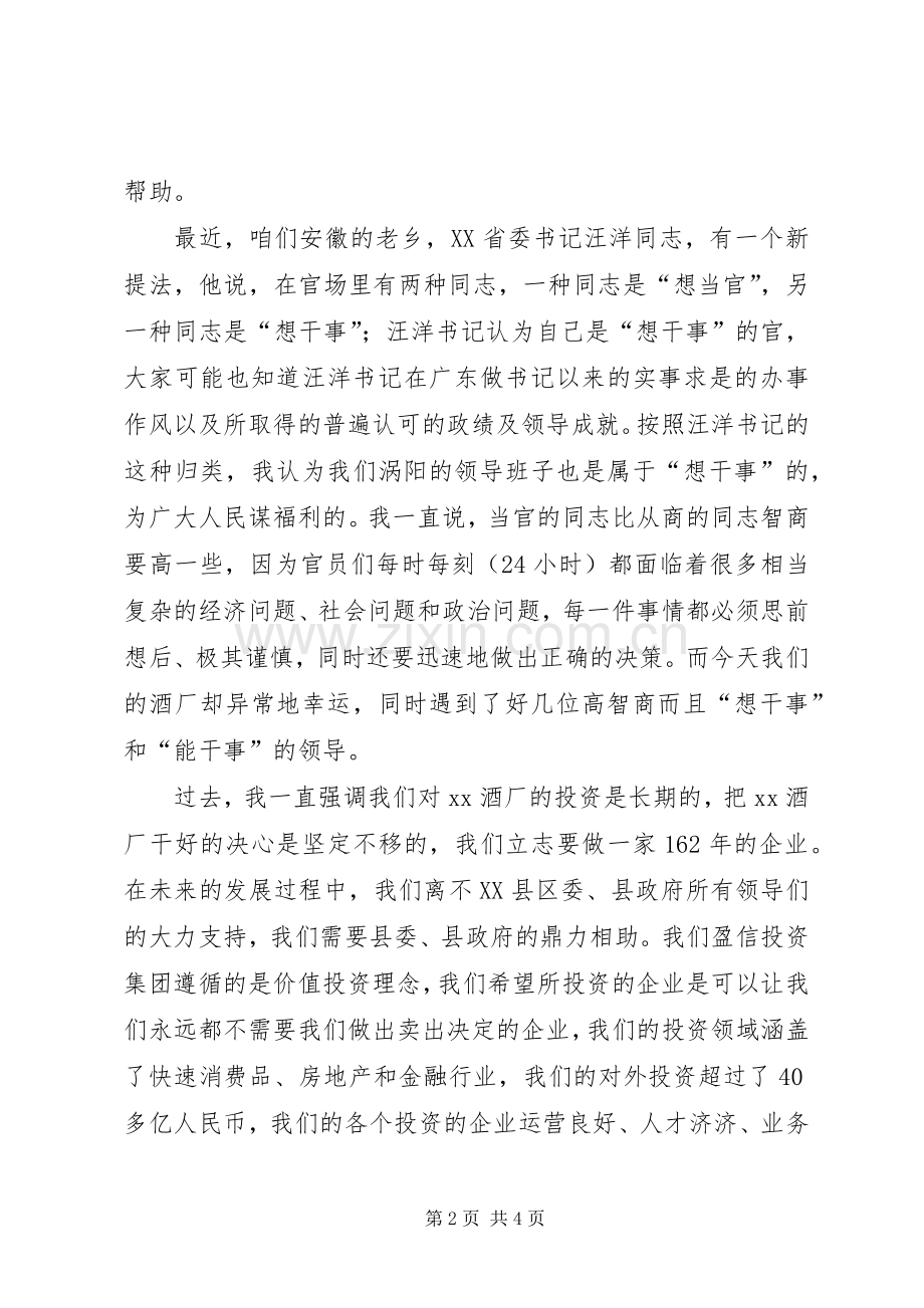 在县委、县政府新春团拜会上的演讲致辞.docx_第2页