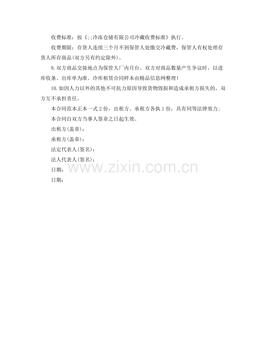 冷库租赁合同样本.docx_第2页
