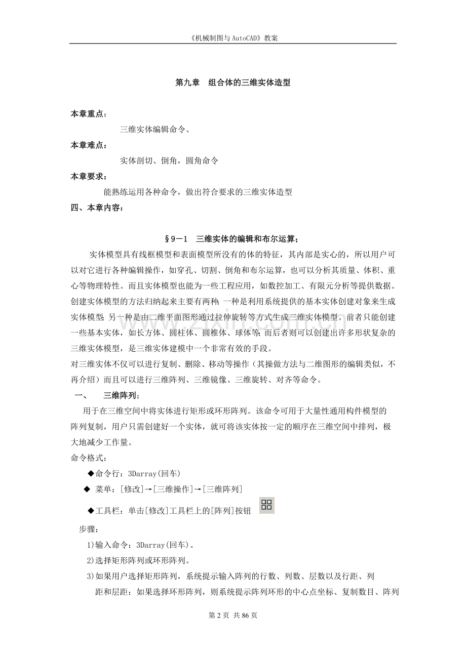 《机械制图与AUTOCAD》课程教案(下).doc_第2页
