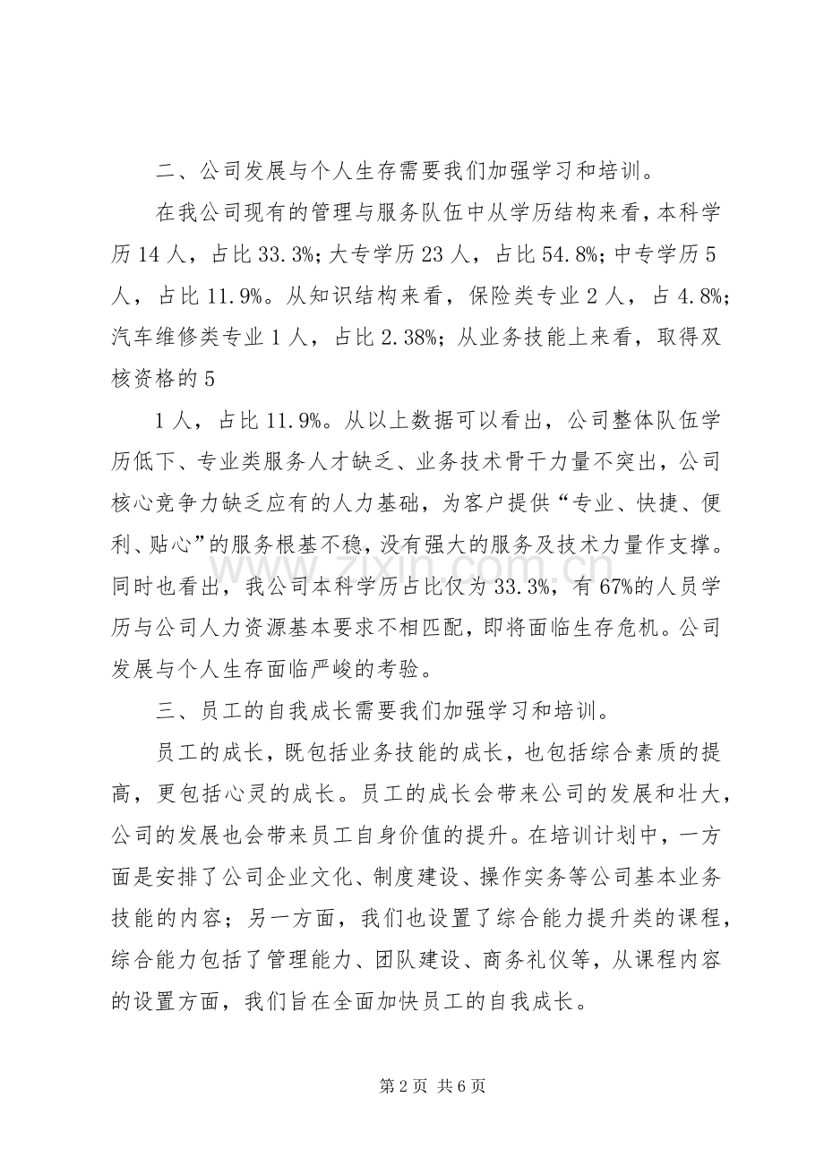 培训会启动演讲稿范文[五篇范例].docx_第2页
