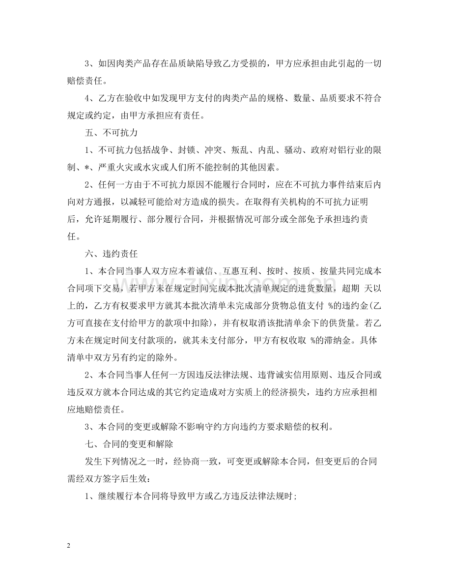 一般贸易合同模板.docx_第2页