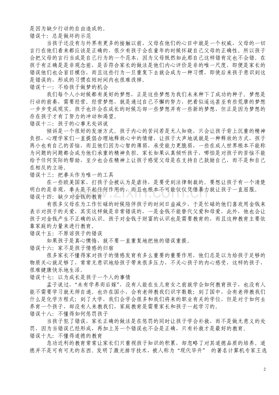 子女教育中常见的五十个错误.doc_第2页