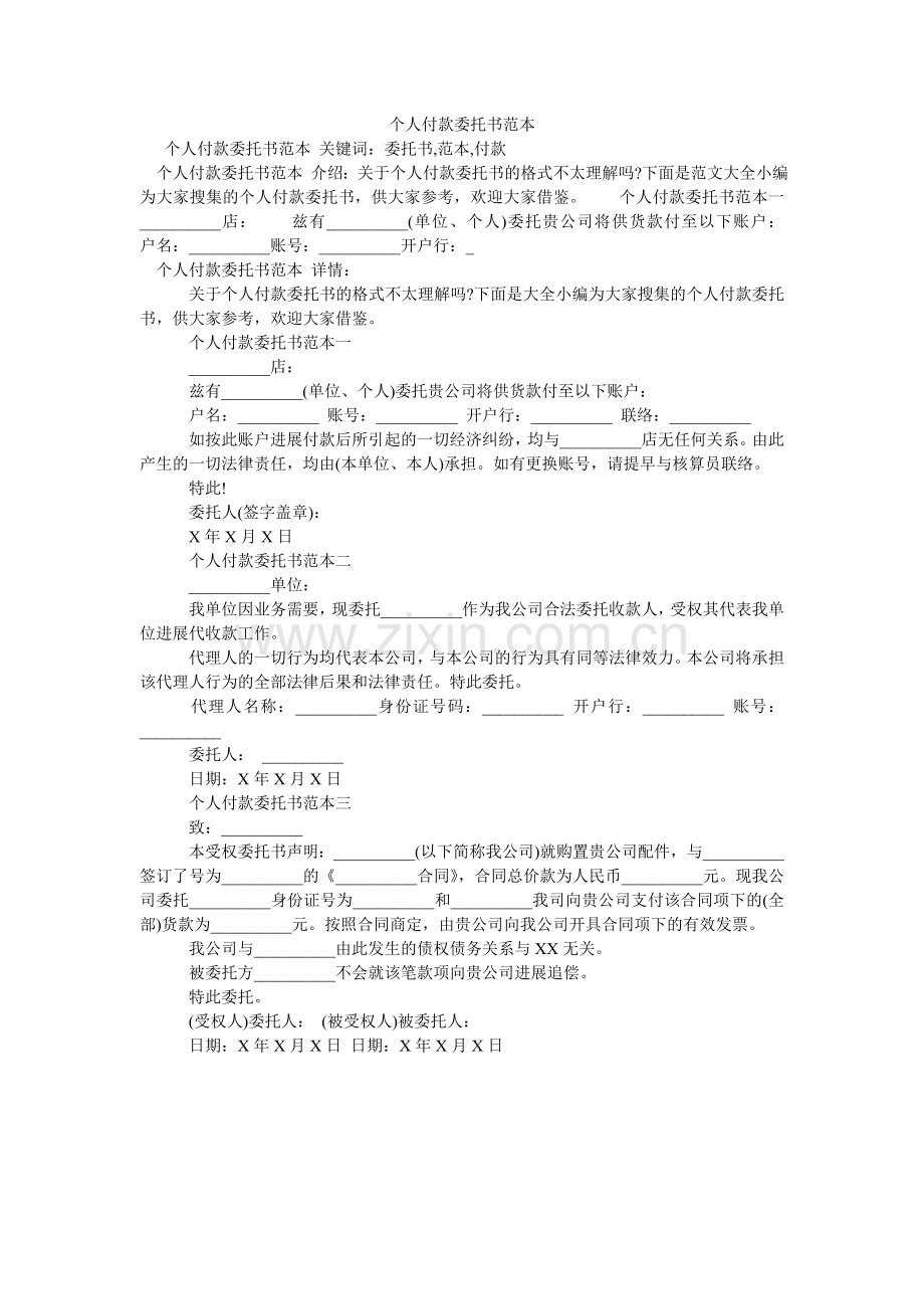 个人付ۥ款委托书范本.doc_第1页