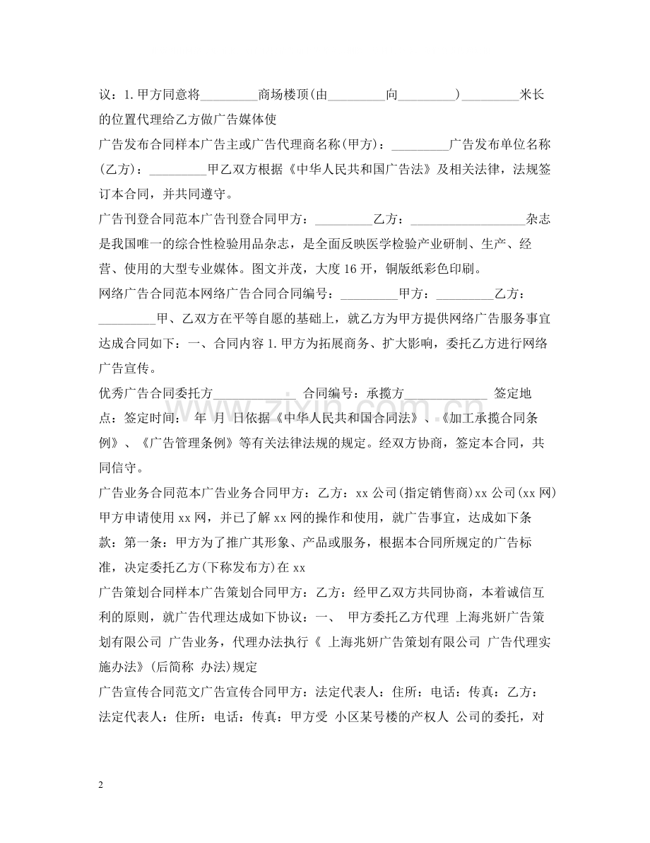 广告合同集锦.docx_第2页