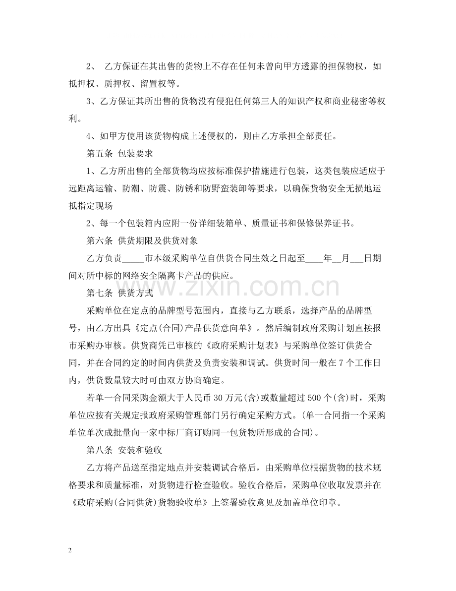 政府采购合同范本2.docx_第2页