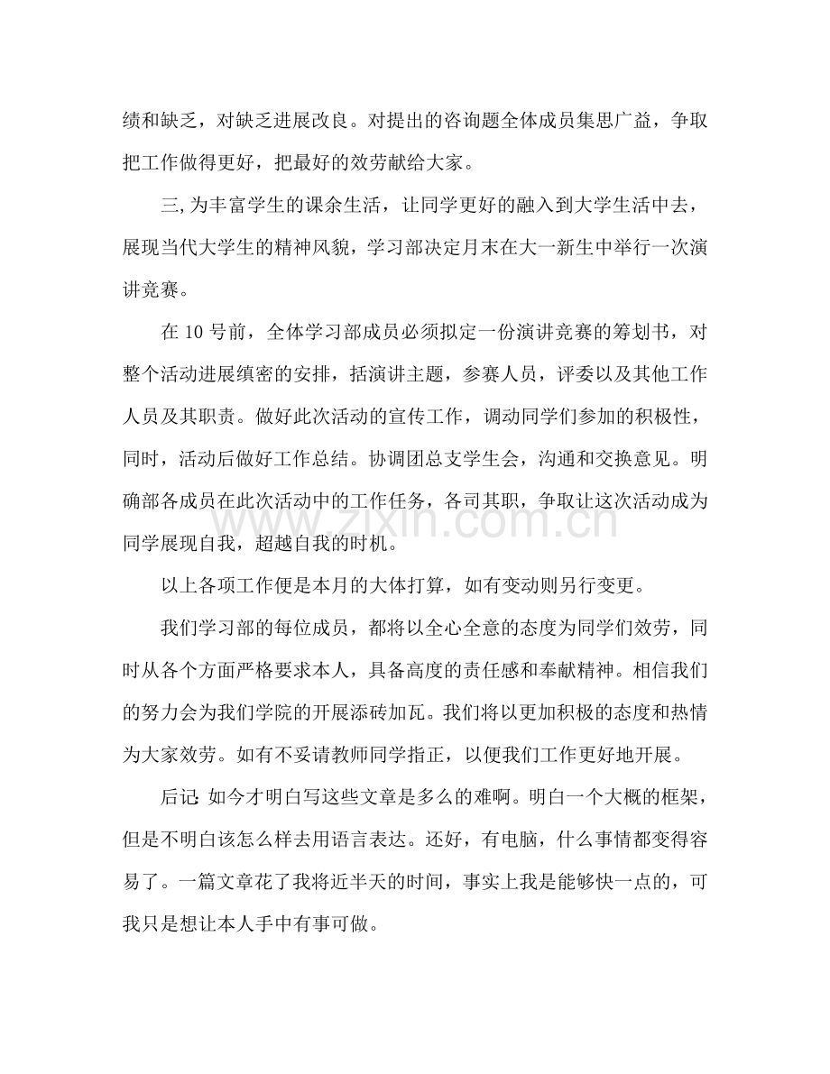 学院学习部十一月份工作参考计划.doc_第2页