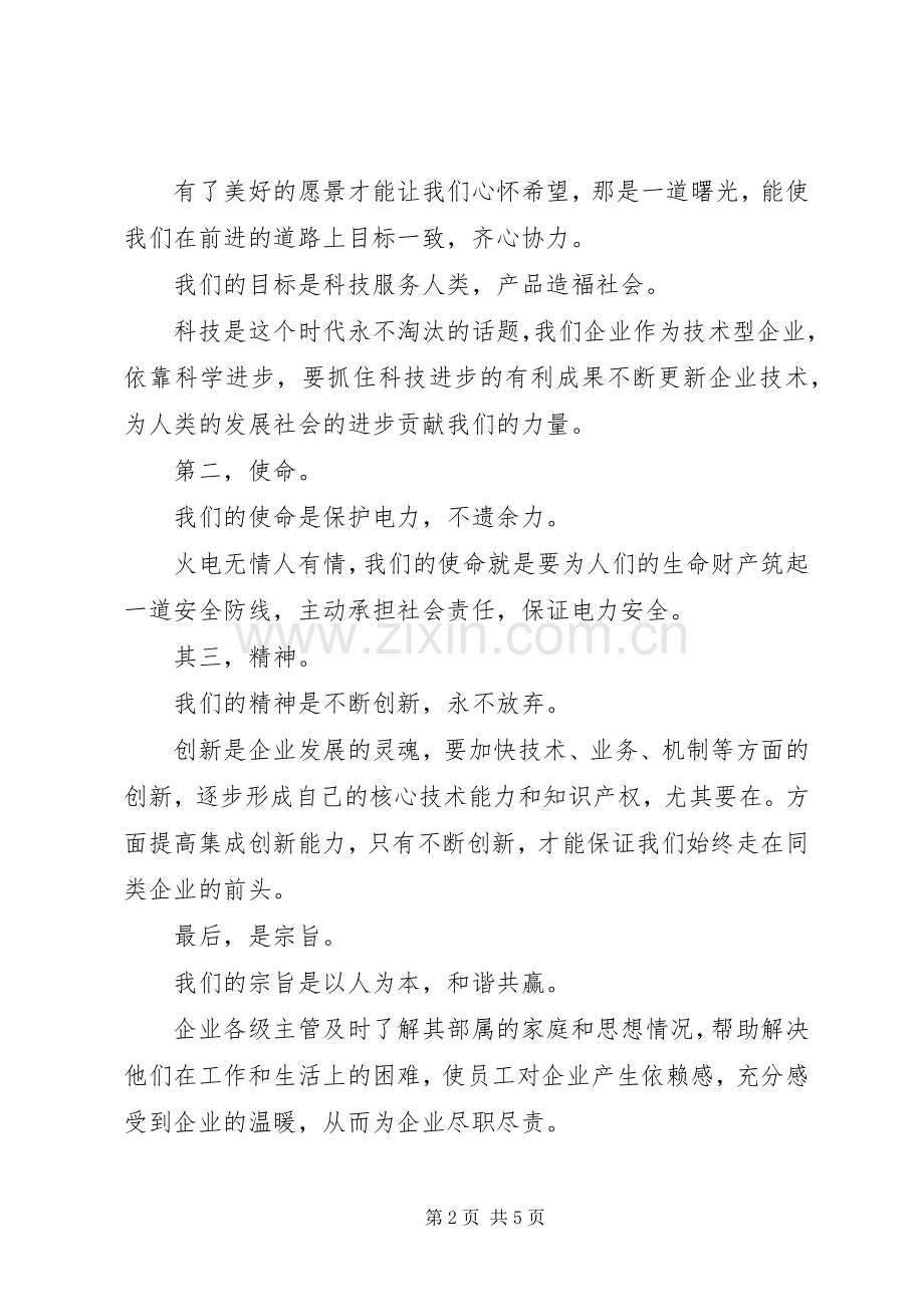 XX年企业发展演演讲稿两篇.docx_第2页
