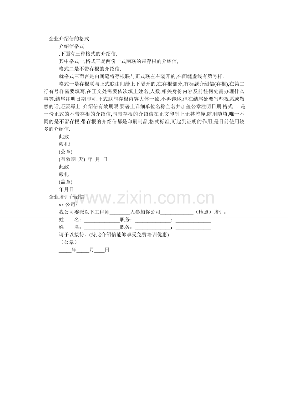 企业介绍信范文4篇.doc_第2页