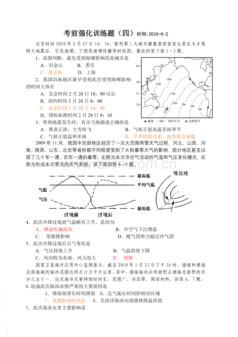 考前强化训练四.doc_第1页