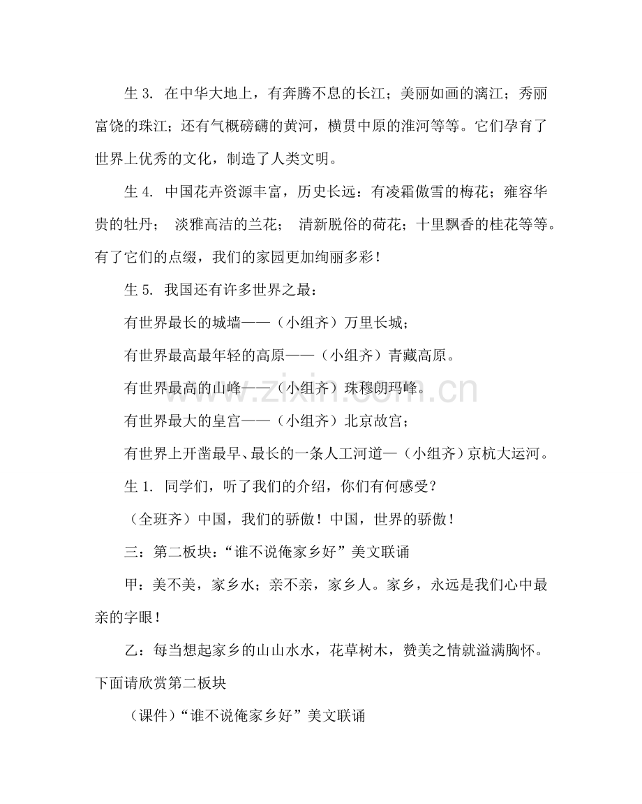 主题班会教案主题展示活动设计：悠悠故乡情.doc_第2页