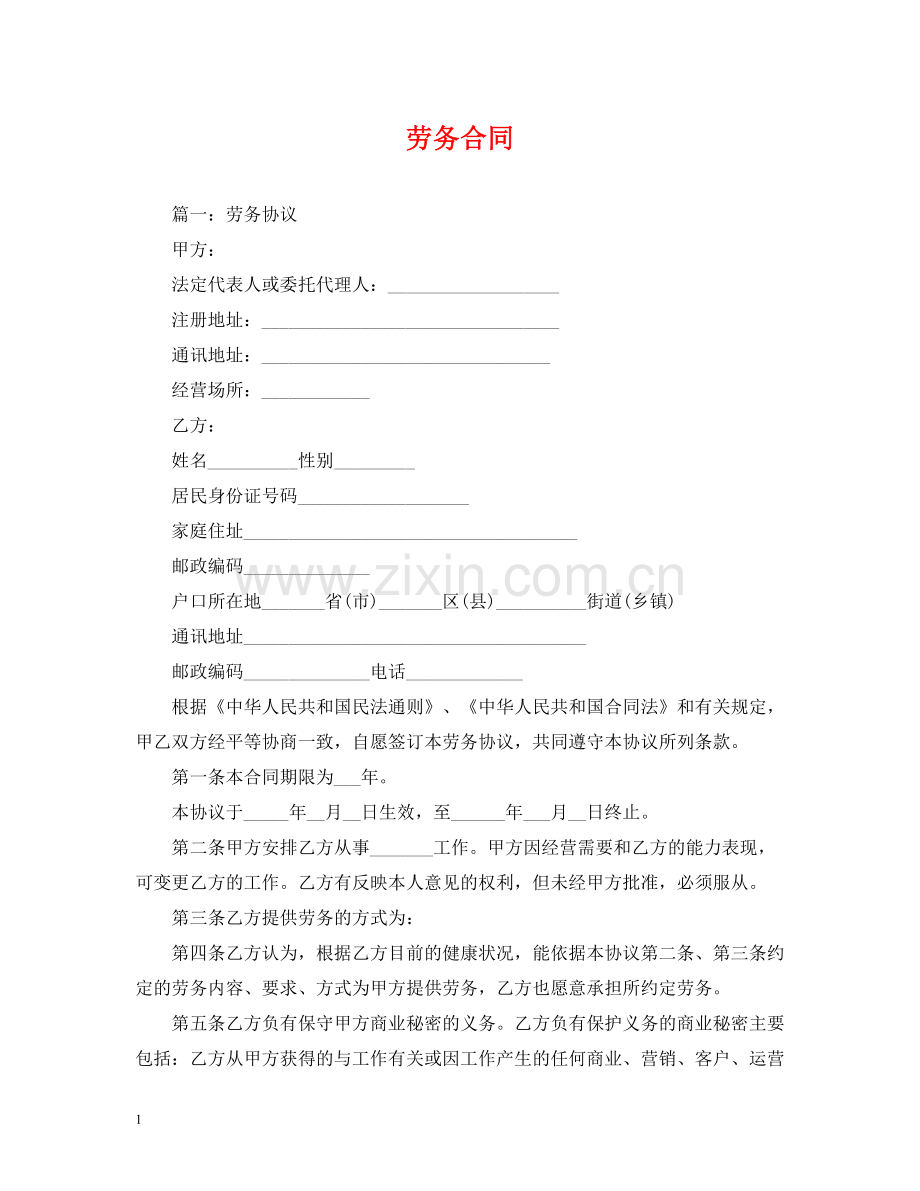 劳务合同2).docx_第1页
