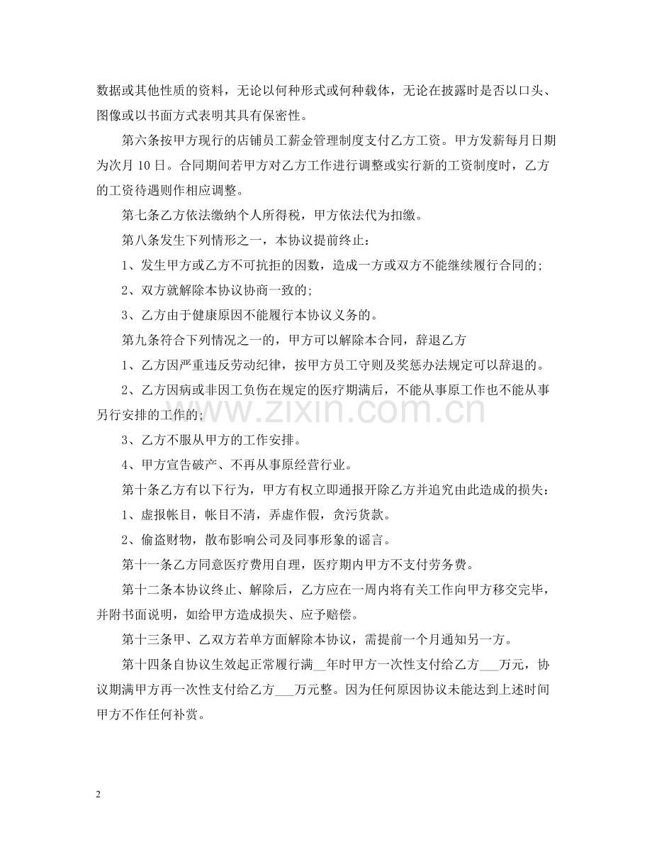 劳务合同2).docx_第2页