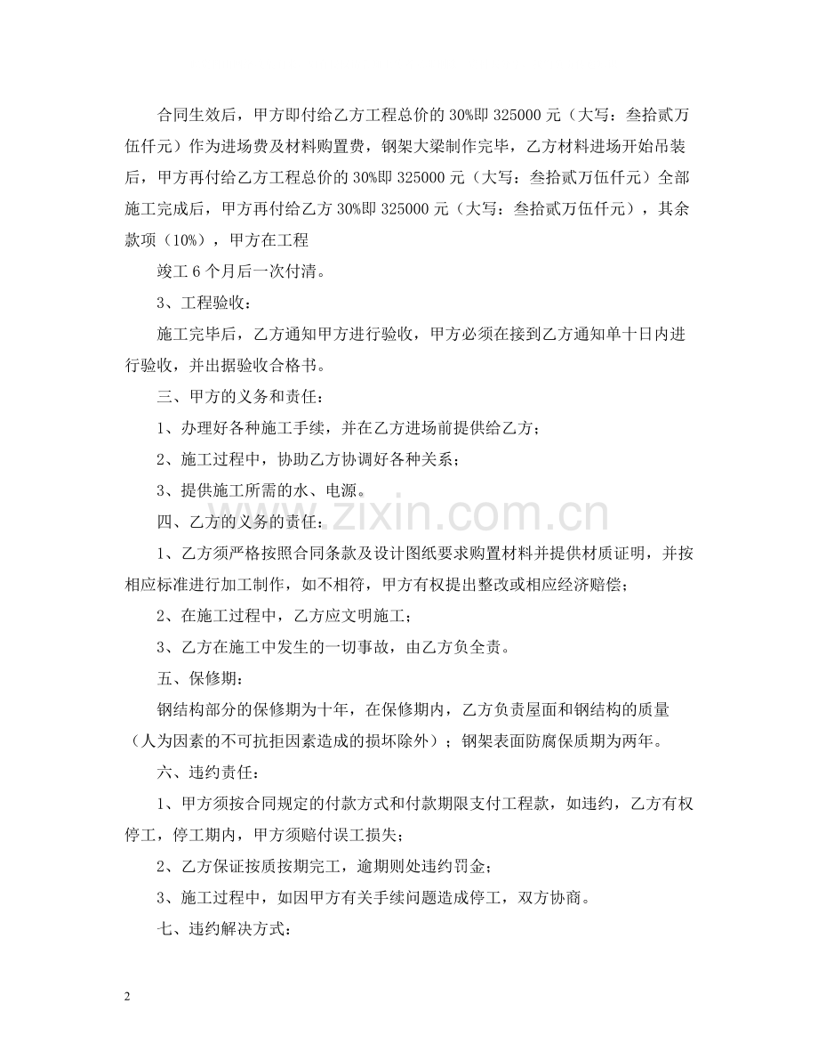 钢结构厂房安装合同范本.docx_第2页