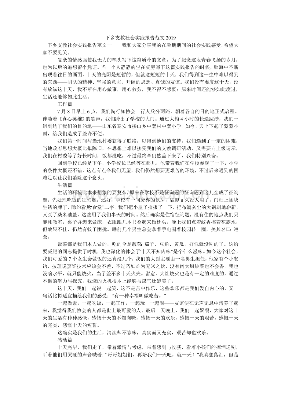 下乡支教社会实践报告2024.doc_第1页