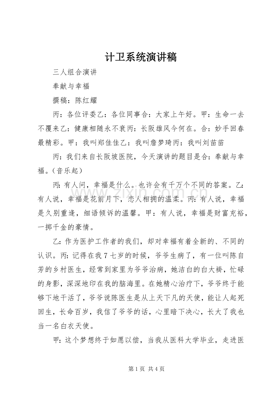 计卫系统演讲稿范文.docx_第1页