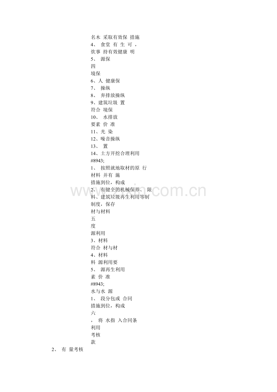 施工组ۥ织培训计划表范文两篇（参考）.doc_第2页