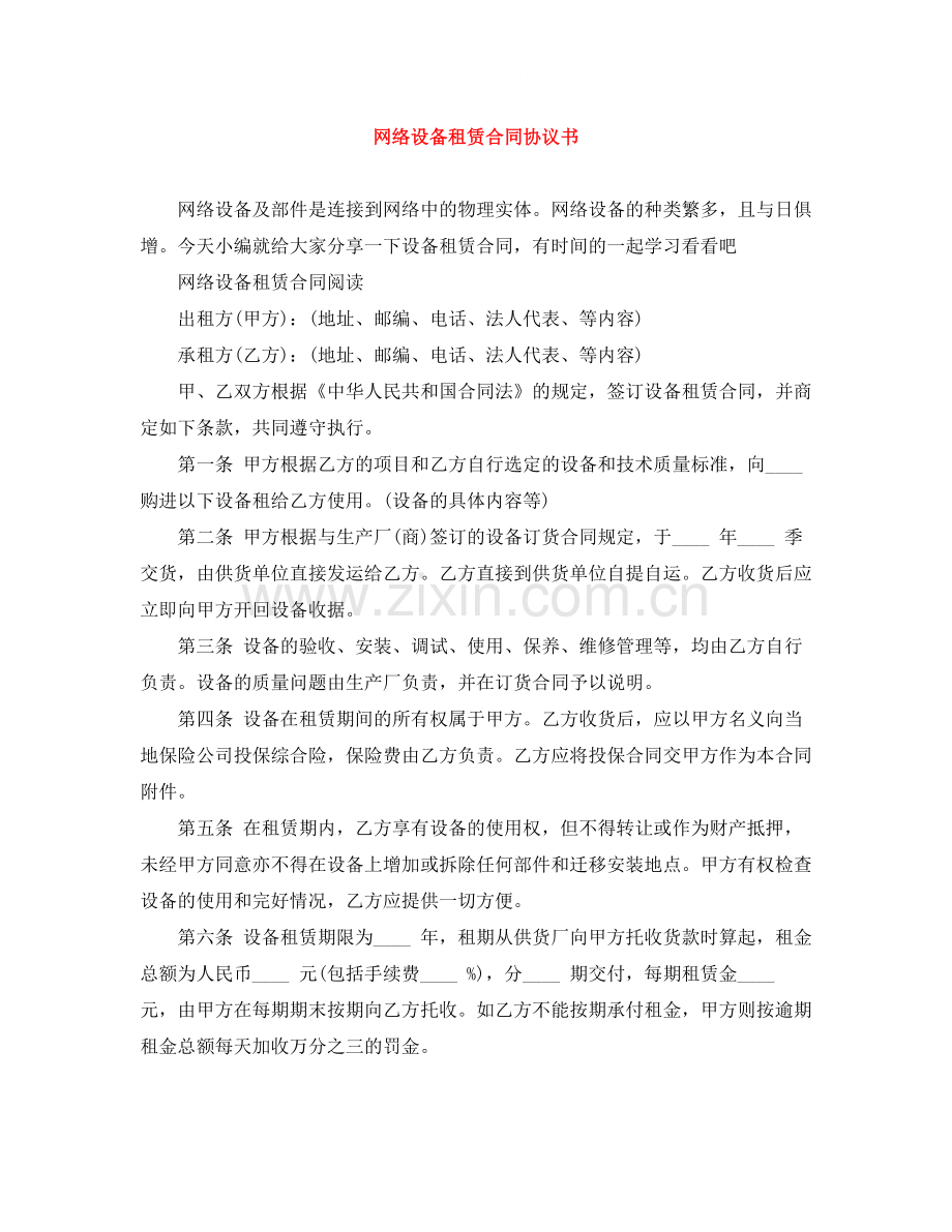 网络设备租赁合同协议书.docx_第1页