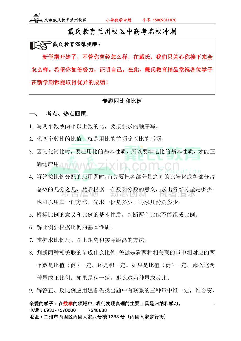 专题四比和比例.doc_第1页