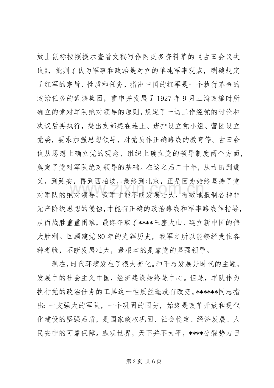 建军节演讲稿军魂.docx_第2页