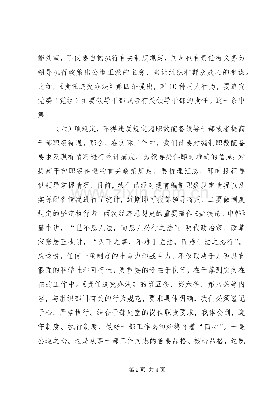 机关干部处“四项监督制度”学习体会交流发言稿.docx_第2页