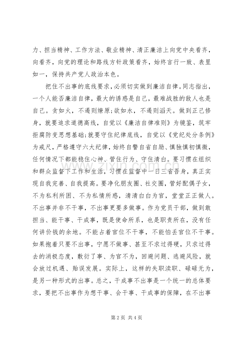 关于做合格党员当干事先锋发言稿.docx_第2页