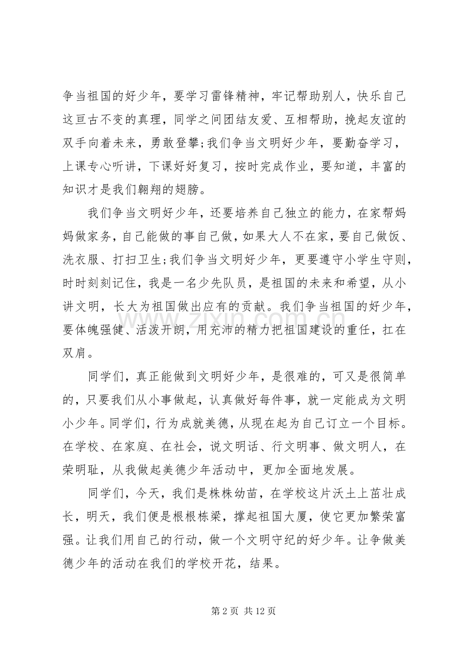 20XX年做新时代的好少年演讲稿5篇新时代好少年事迹材料范文.docx_第2页
