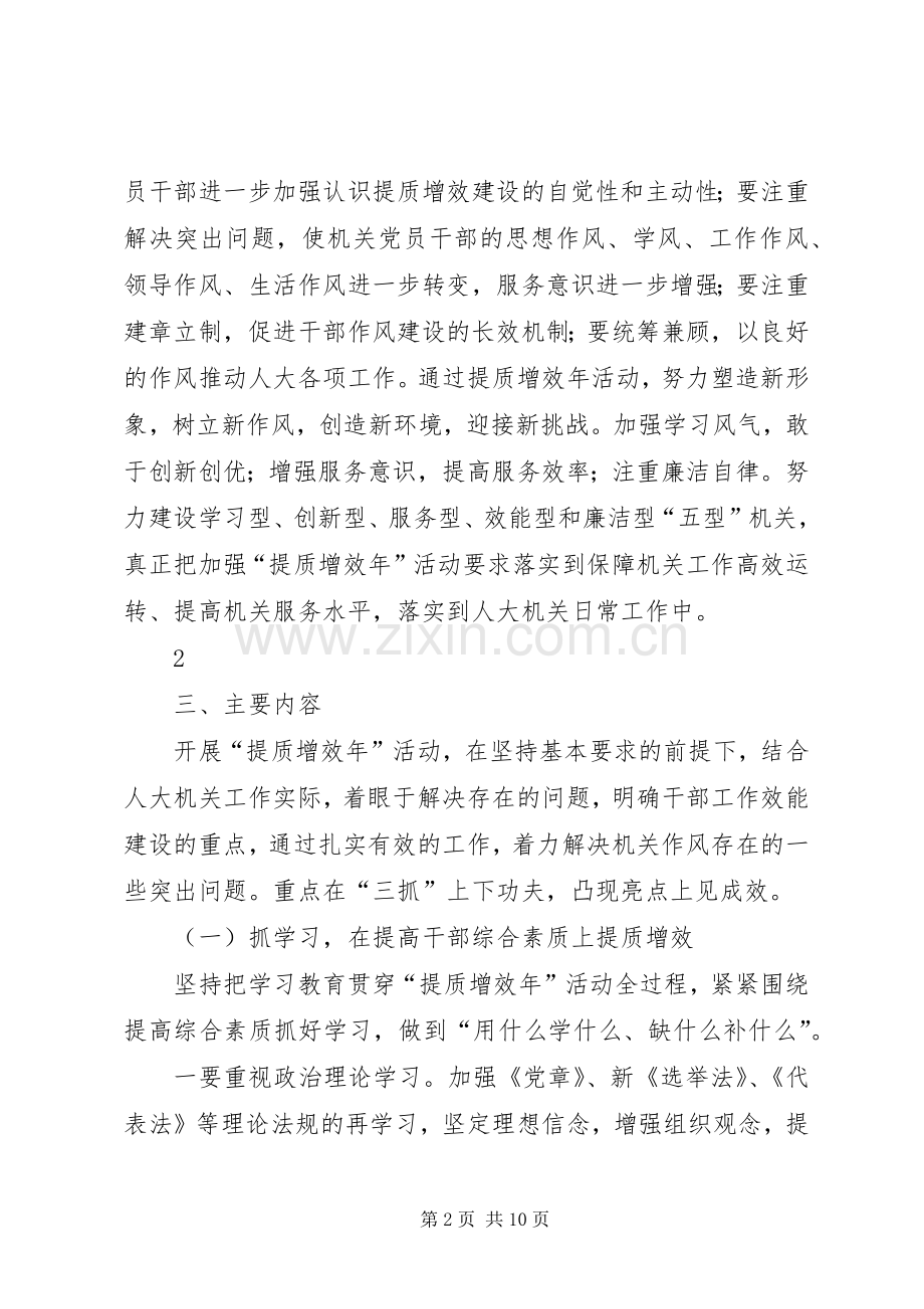 提质增效年方案2.docx_第2页