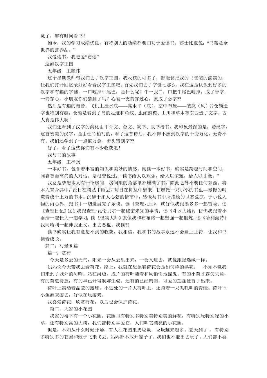 我爱xۥxx作文8篇.doc_第2页