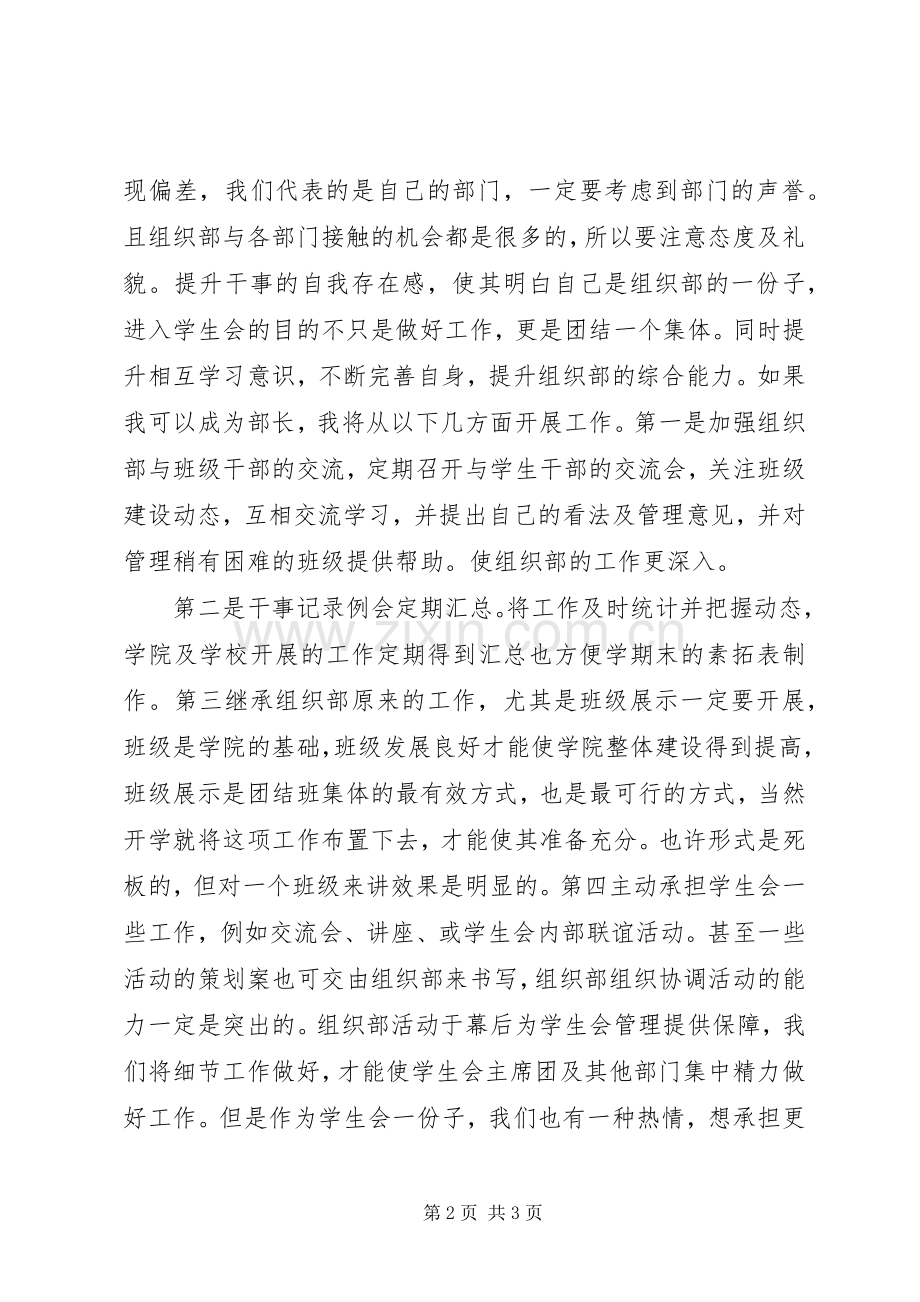 组织部竞选演讲稿范文.docx_第2页